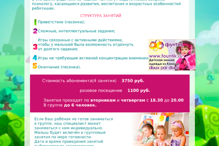 Макет  сайта для детского центра Алиса
