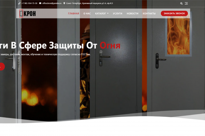 Дизайн макета для сайта Противопожарные Конструкций СПб