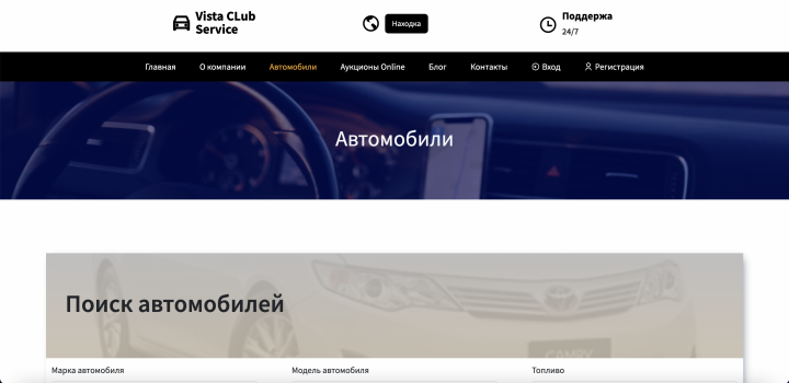Vista Club Service. Сервис объявлений по купле/продаже автомобил