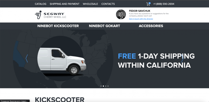 Интернет-магазин сегвеев