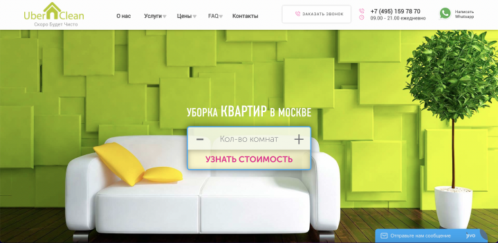 Uber Clean. Уборка квартир, мебели, ковров