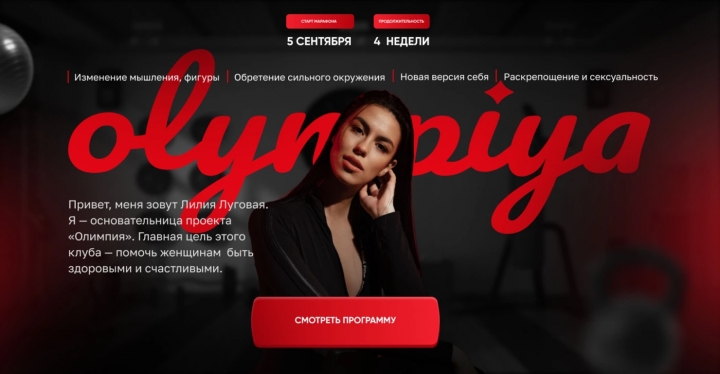 Olympiya. Спортивный клуб, интернет-магазин спортивных курсов