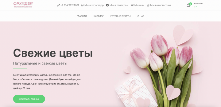 Орхидея. Цветочный Интернет-Магазин