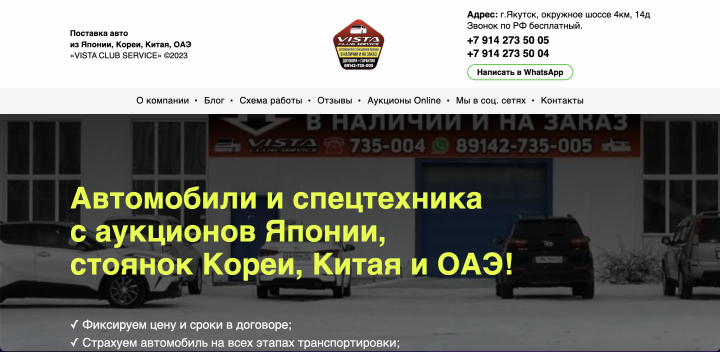 Vistaclubservice. Автомобильный сайт