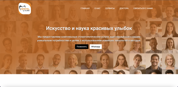 Dental Clinic. Сайт стоматологии