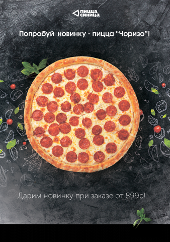 Пицца