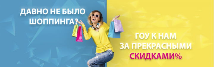Скидки