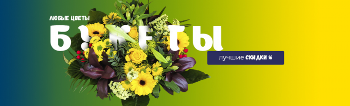 Цветы