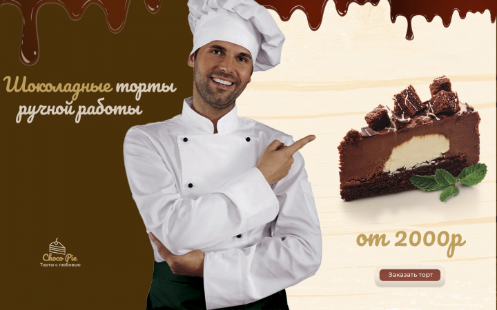 Торты