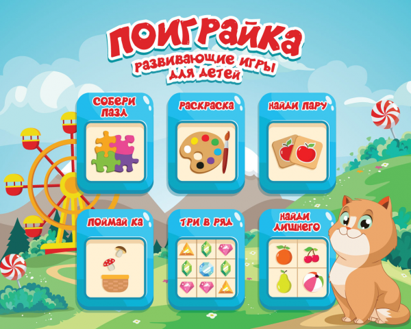 Экран для детской игры