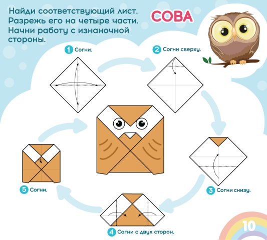 Страница для детской книги "Оригами"