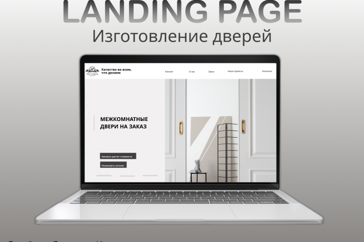 Лендинг межкомнатных дверей