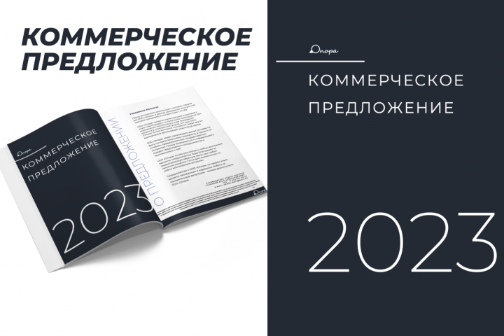 дизайн коммерческого предложения