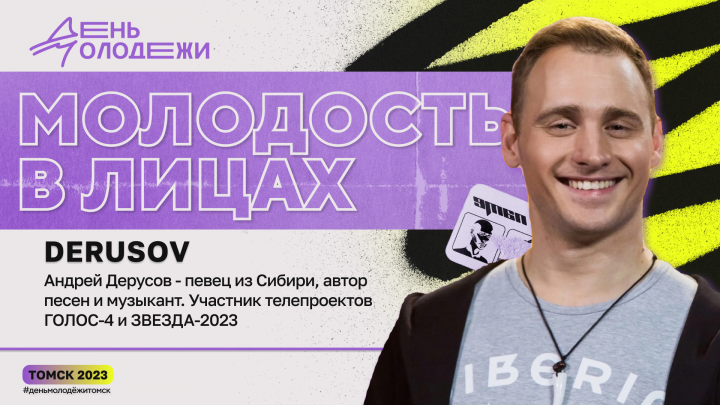 Дизайн для дня молодежи