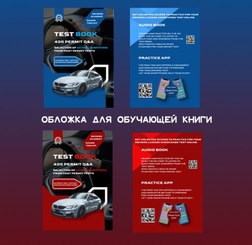Дизайн обложки книги для изучения пдд