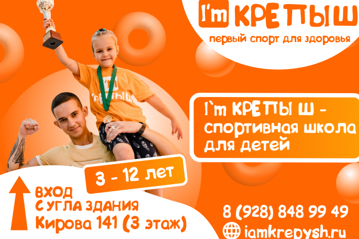 Банер для спортивной школы I am Крепыш