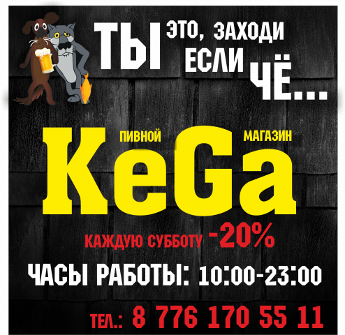 Баннер "Кега"