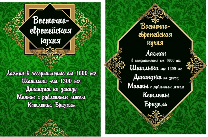 Баннер восточная кухня