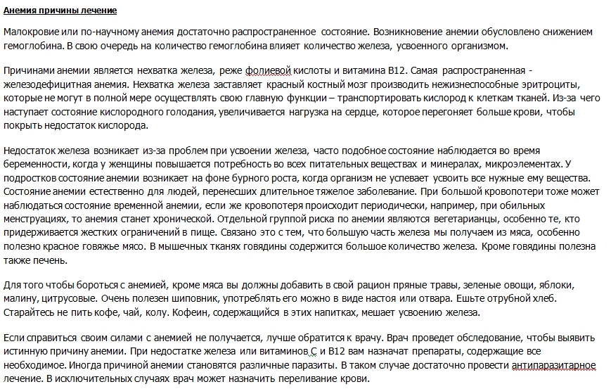 Анемия причины. Лечение.jpg