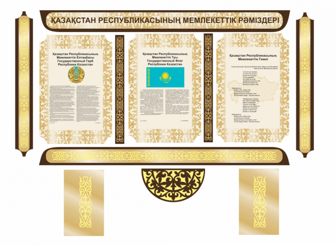 Стенды гос символики