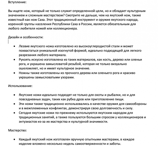 Тема: Якутский нож
