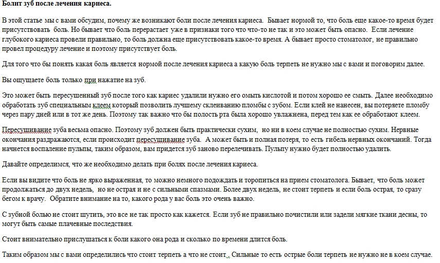 Забная боль после  лечения кариеса.jpg