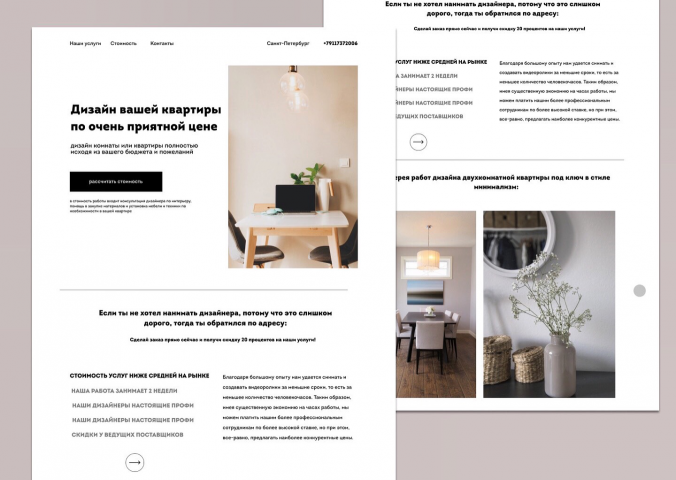 Макет сайта для дизайнера интерьера.