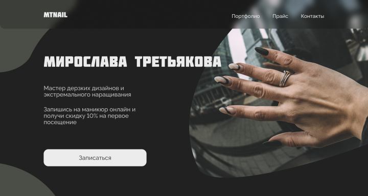 Дизайн таплинка для мастера маникюра