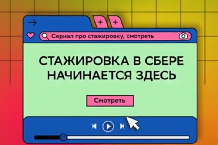 TikTok X Sberbank series.