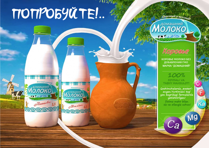 молочные продукты!