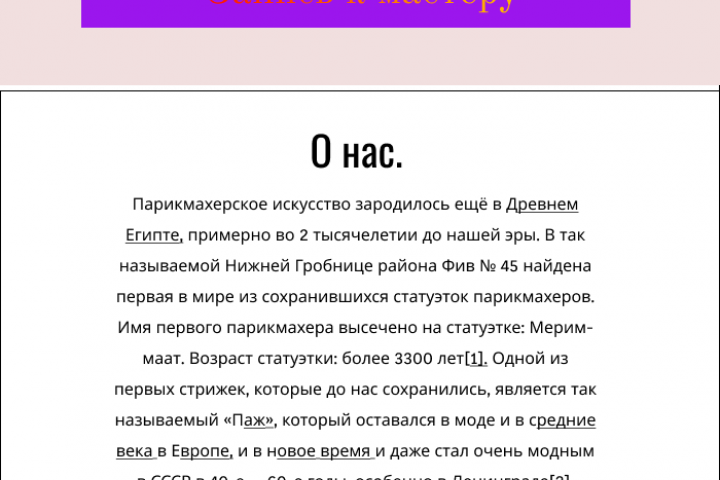сайт парикмахерской