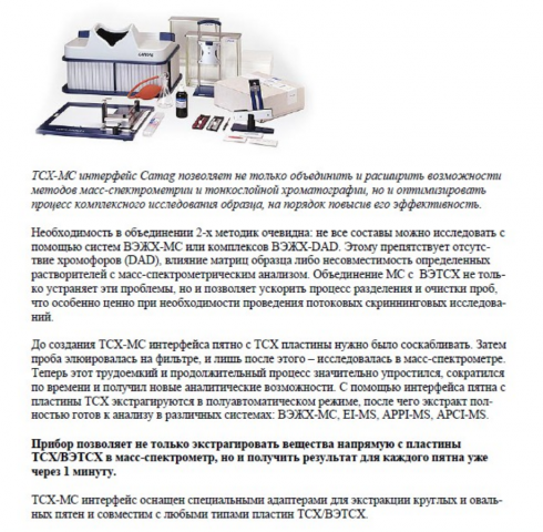 Описание интерфейса ТСХ-МС