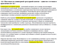 Клинкерная плитка