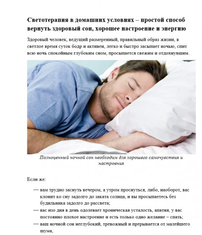 светотерапия в домашних условиях