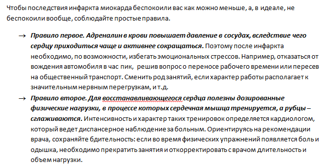Советы больному, перенесшему инфаркт миокарда