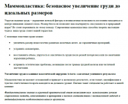 Тексты для сайта клиники пластической хирургии