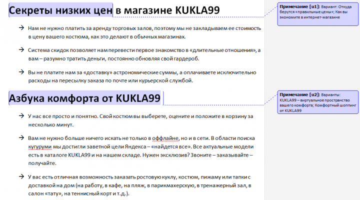 Текст для интернет-магазина Кугуруми