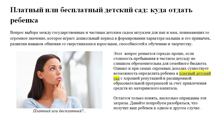 Платный или бесплатный детский сад