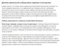 Вся правда о долевом строительстве