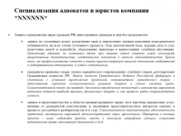 описание юридических услуг