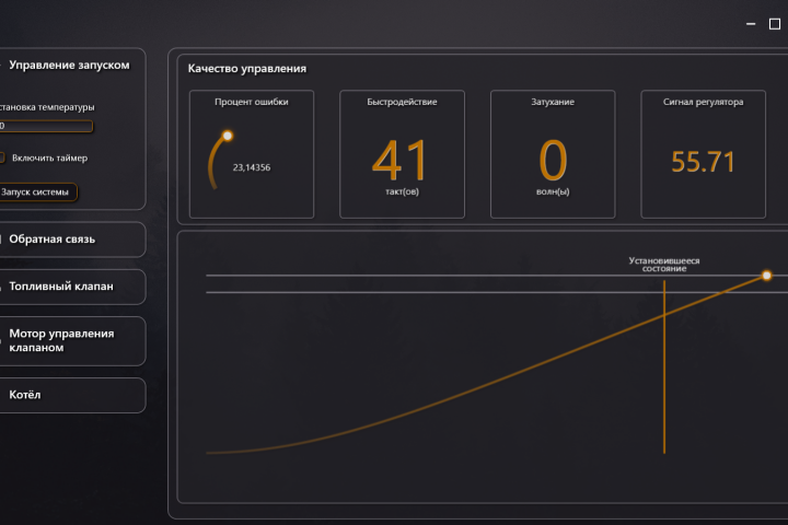 WPF приложение для симуляции работы и расчётов котла