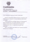 Отзыв от ООО "СтройСпецНаз"