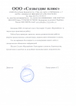 Отзыв от ООО "Созвездие Плюс"