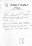 Отзыв от ООО "Антарес"