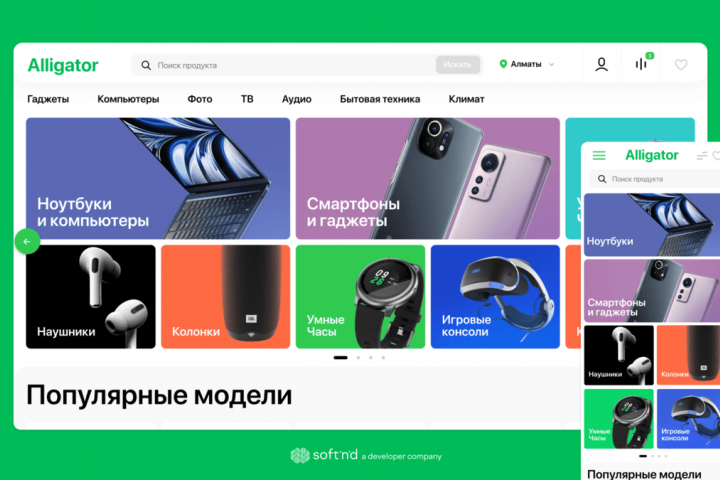 Сайт-агрегатор электронной коммерции (alligator)
