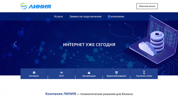 Интернет-провайдер "Линия"