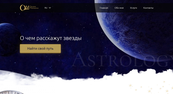 Оксана Мякошина — профессиональный астролог
