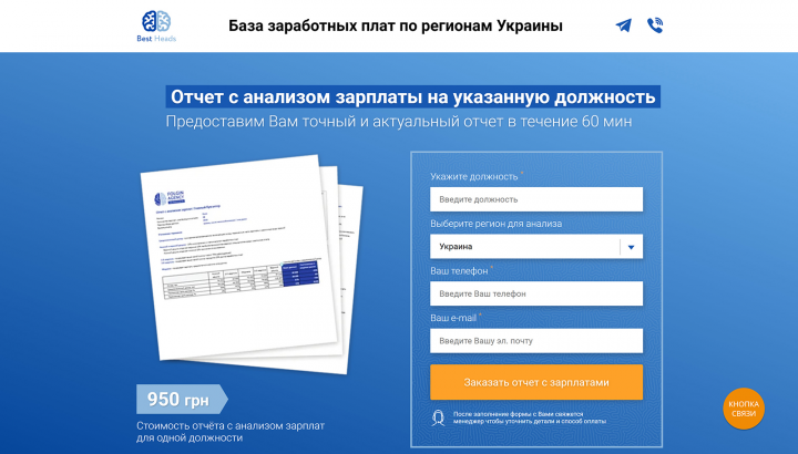 База заработных плат — проект группы компаний Folgin Agency