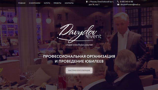 "Davydov Event" — событийное агентство