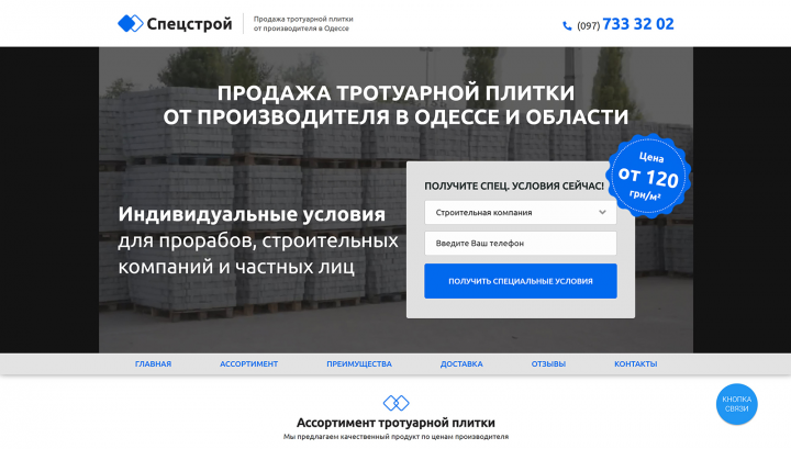 "Спецстрой" — компания по продаже тротуарной плитки